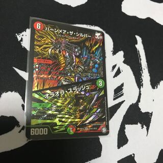 バーンメア・ザ・シルバー/オラオラ・スラッシュ