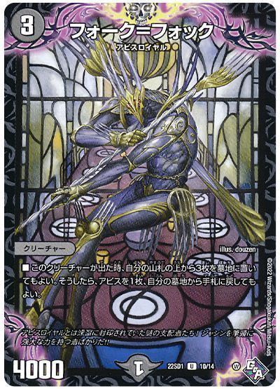 デュエルマスターズ - 深淵の三咆哮 バウワウジャ SR S4/S8 4枚セット フォーク・フォック、レタージェンゲガーセット 深淵の三咆哮 バウワウジャ SR S4/S8 4枚セット フォーク