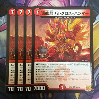 Hot Blood Dragon Batocross Hammer R 20/76