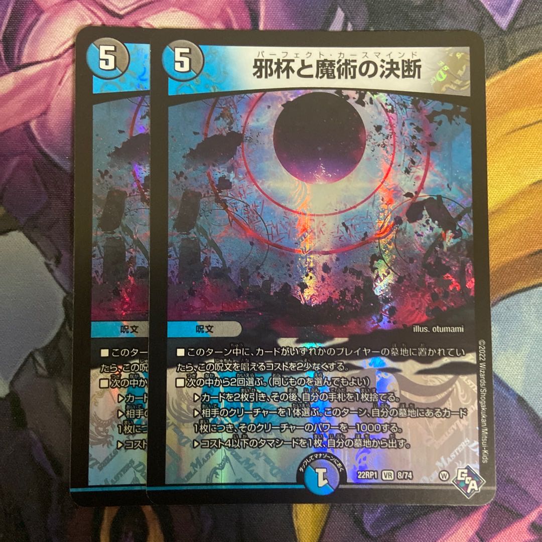 Evil Grail and Magic Decision VR 8/74