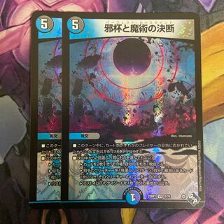 邪杯と魔術の決断 VR 8/74