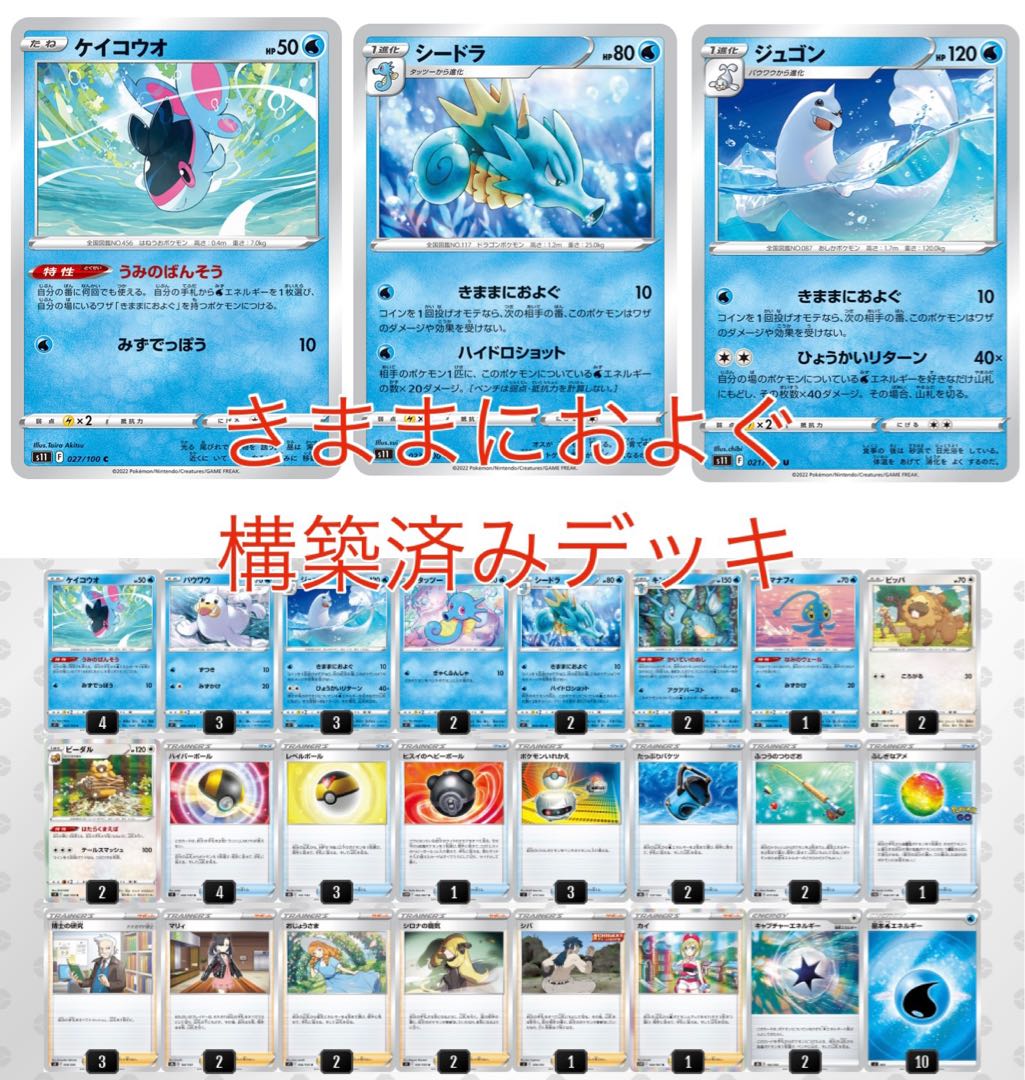 Go As You Like Constructed Deck