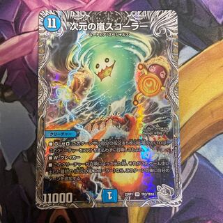 Dimensional Storm Scorer SR S3/S10