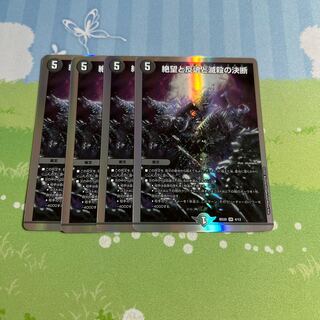 Despair, Anti-Soul and Annihilate Decision (Perfect Darkness) SR S8/S12