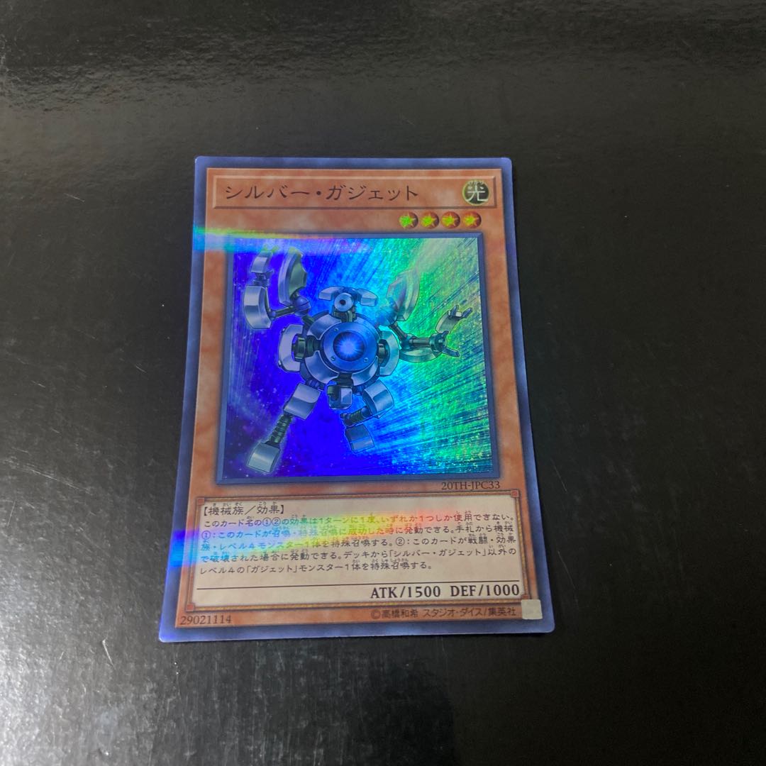 Silver Gadget Parallel Super Rare JPC33