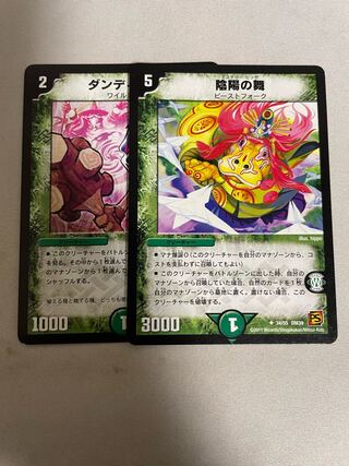 Dandy Naso Yin Yang Dance