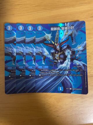 龍脈術 落城の計 C 41/55