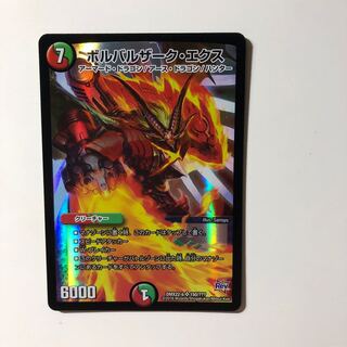 ボルバルザーク・エクス