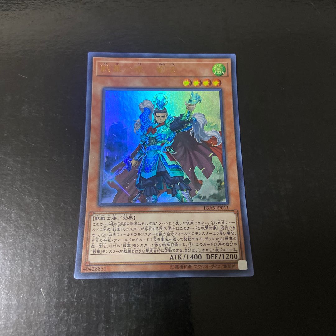 Virtue of War Flower - Liu Xuan Ultra Rare JP011
