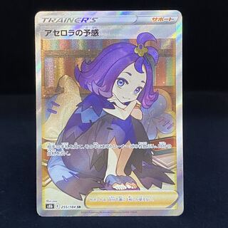 Acerola Foresee SR 255/184
