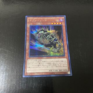 ゴブリンゾンビ シークレットレア JPY16