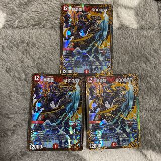 暴走龍5000GT UGC 3枚　