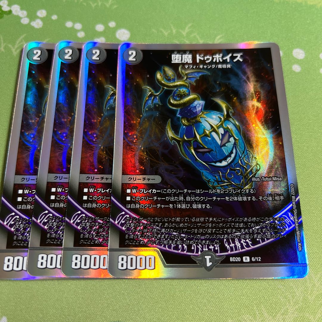 Fallen Demon Dupoise R-foil 6/12