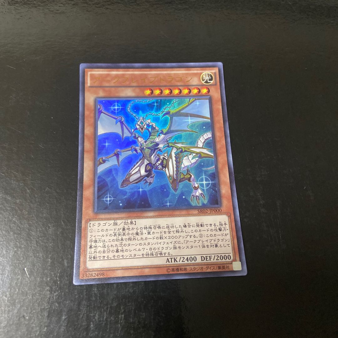 Arkbrave Dragon Ultra Rare JP000