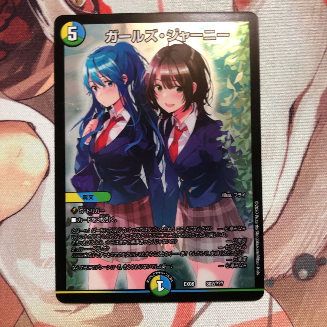 ガールズジャーニー