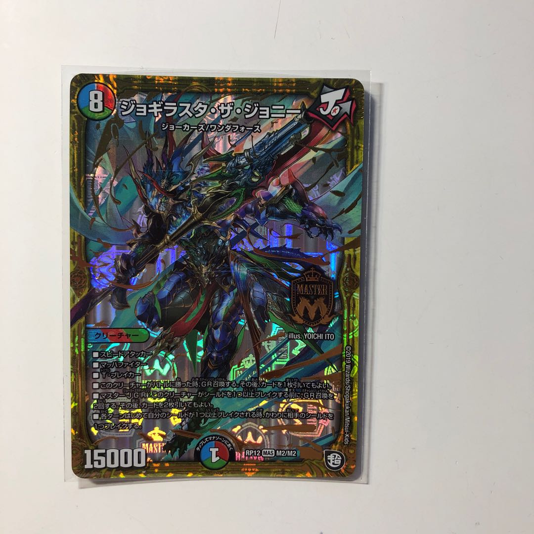 ジョギラスタ・ザ・ジョニー