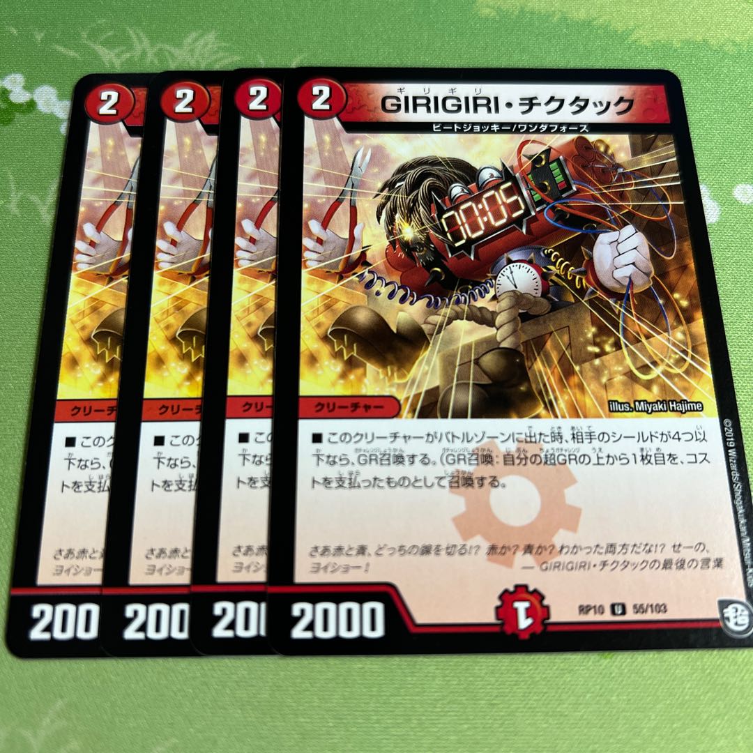 GIRIGIRI Tic-Tac U 55/103