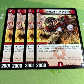 GIRIGIRI Tic-Tac U 55/103