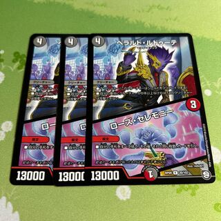 Rose Ceremony R 20/102