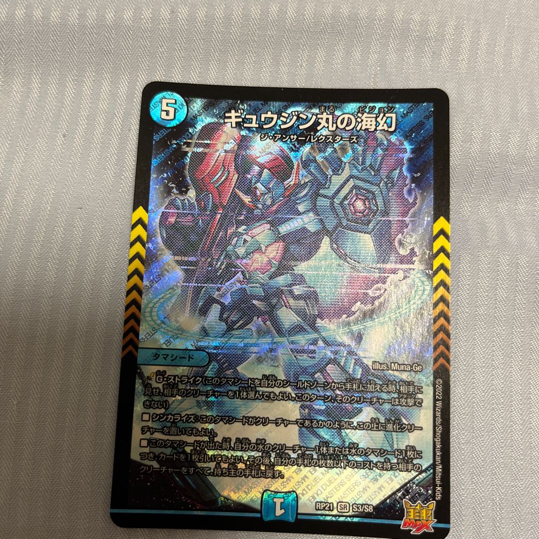 Gyujin Maru's Umi Gen SR S3/S8