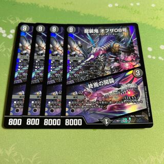 Ryuso Oni of the 08｜Openings of the End SR 5/14