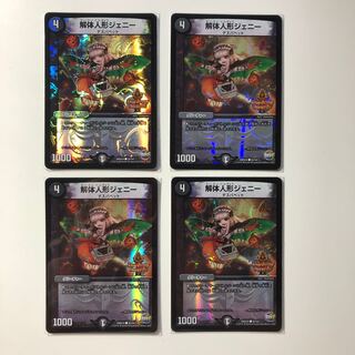 解体人形ジェニー