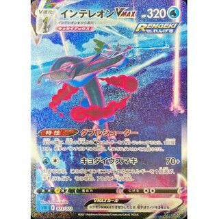 【PSA10】インテレオンvmax sa 状態A】インテレオンVMAX(RRR仕様) (006/022) [sgi] の通販