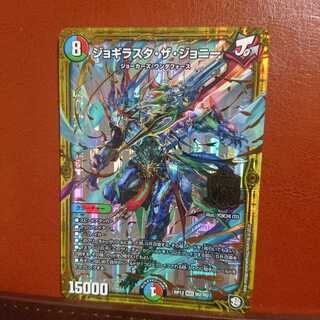 セット割引 ジョギラスタ・ザ・ジョニー