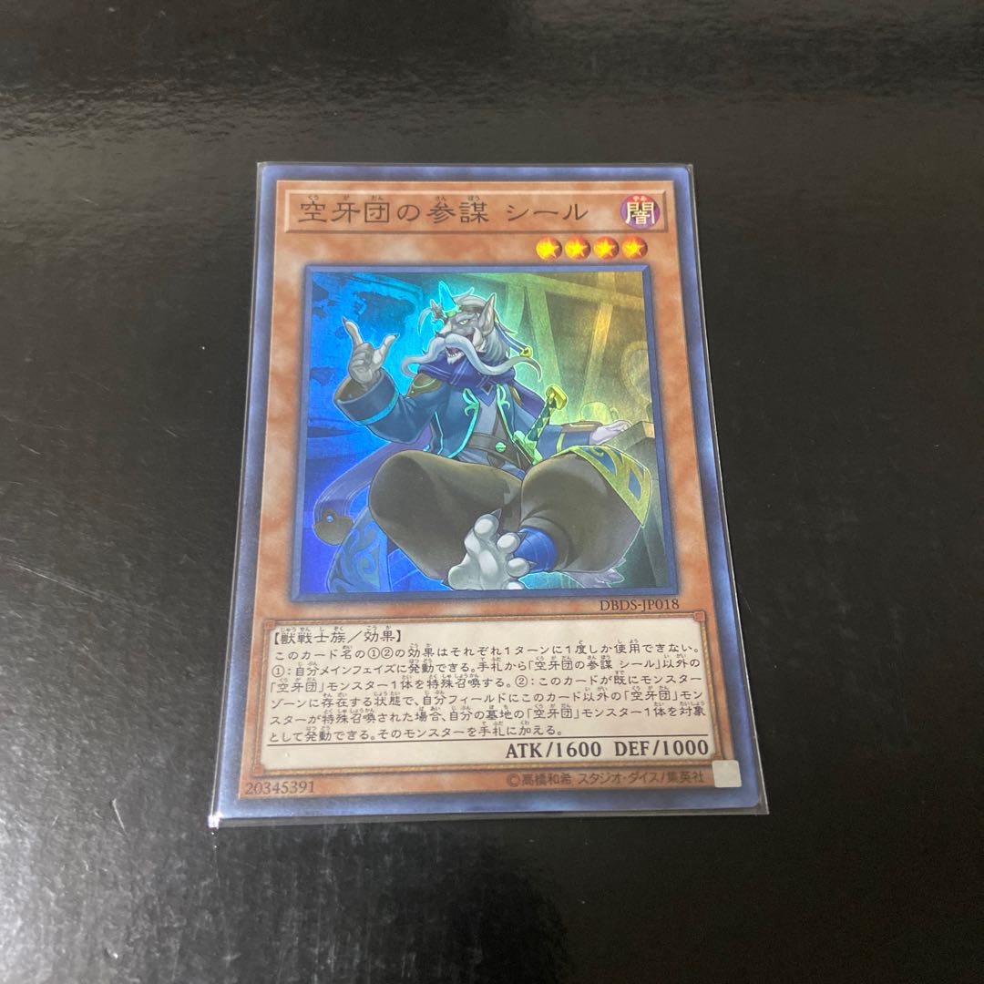 Seal, Strategist Fur Hire Super Rare JP018 1枚