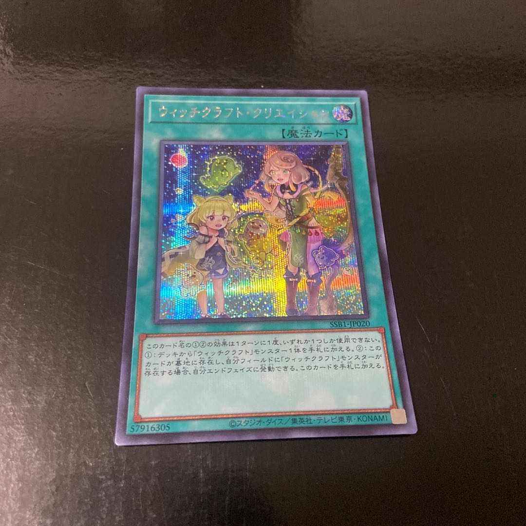 Witchcrafter Creation Secret Rare JP020