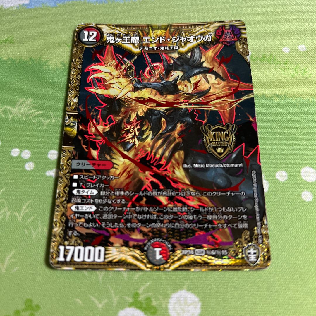 Onigao Demon End Jaouga SE (Secret)6/(Secret)15