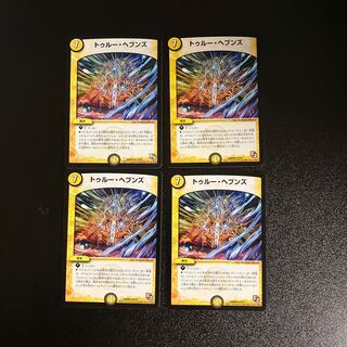DM True Heavens, rare, set of 4 (1)