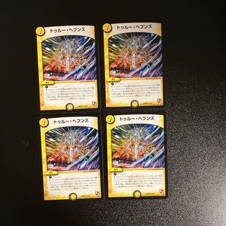 DM True Heavens, rare, set of 4 (2)