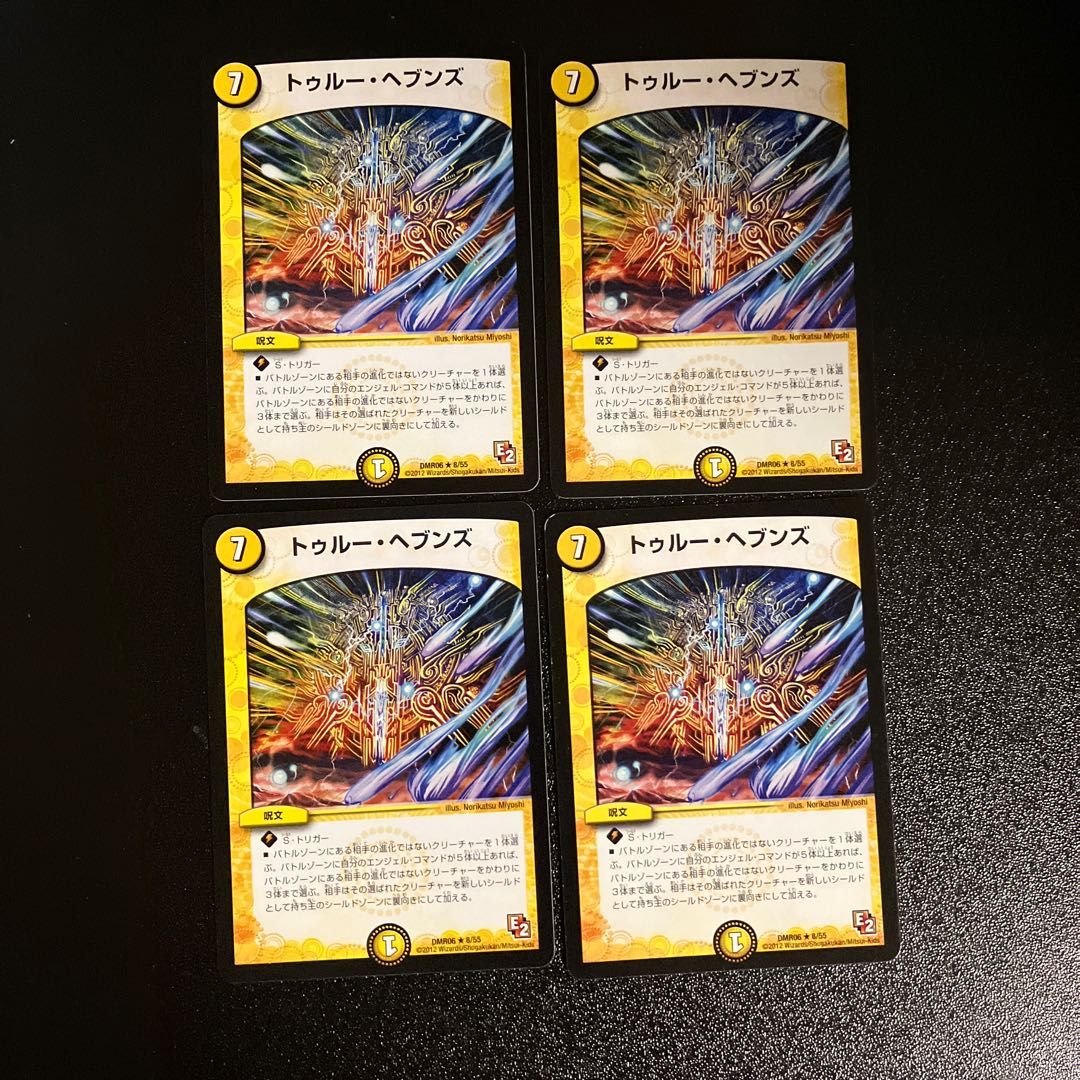 DM True Heavens, rare, set of 4 (iii)