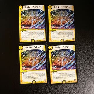 DM True Heavens, rare, set of 4 (iii)