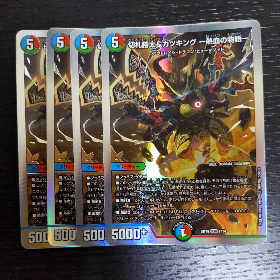 Katsuta Kirifuda & Katsu King -A Tale of Hot Blood