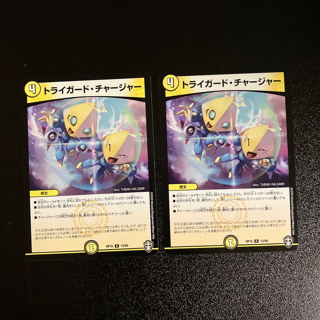 DM Tri-Guard Charger (13/95) rare, set of 2