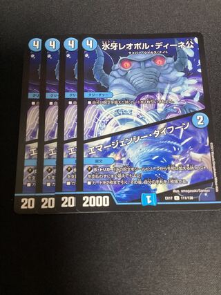 Lord Leopoldine of Ice Fang｜Emergency Typhoon C 111/138