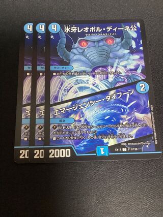 Lord Leopoldine of Ice Fang｜Emergency Typhoon C 111/138