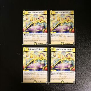 DM Tolweave Suyer Common, set of 4 (2)