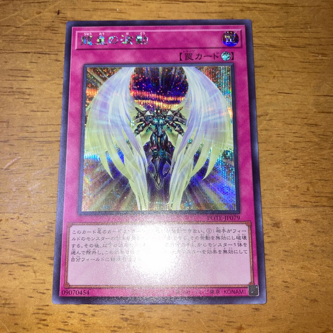 Dragon Utopian Aura Secret Rare, Ultra Rare