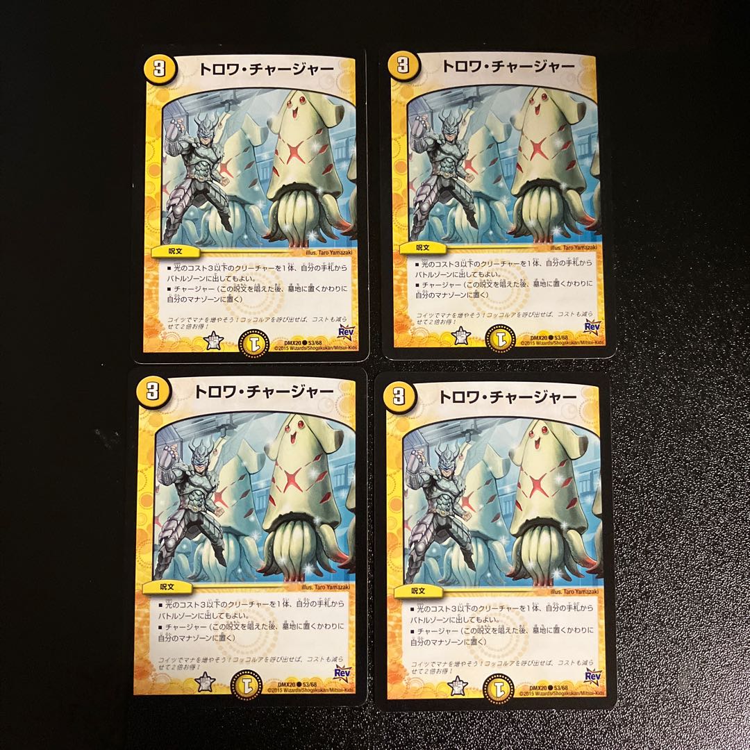 DM Trois Chargers (53/68) Common, set of 4 (2)