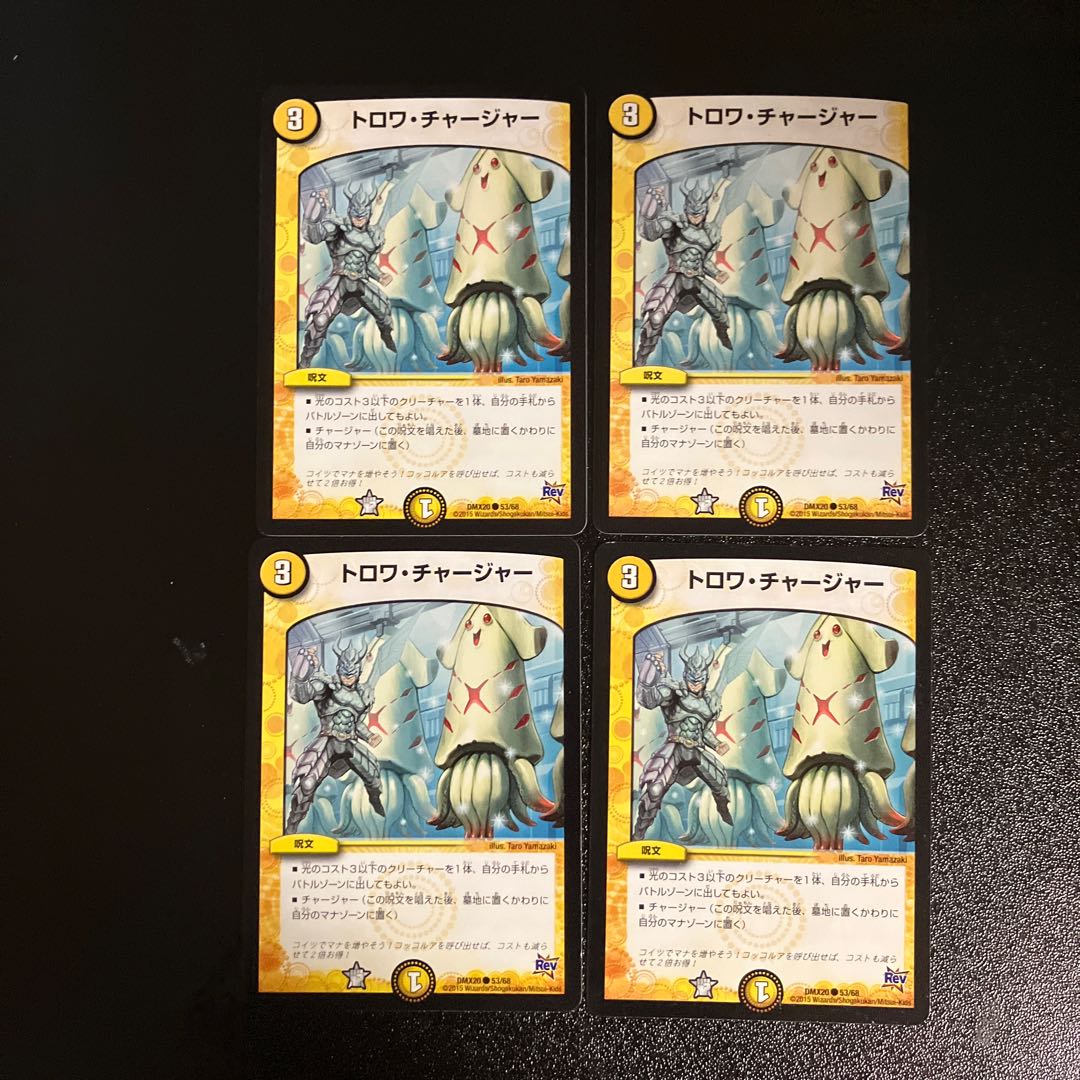 DM トロワ・チャージャー(53/68) コモン 4枚セット③