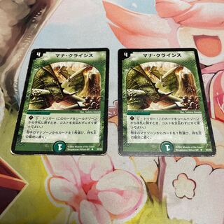 Mana Crisis U 35/55 2 sheets