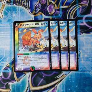 Borshak Glory Lupia C 75/75 Set of 4