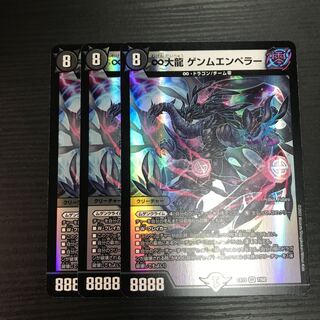 ∞ Great Dragon Gemm Emperor VR 7/68 3 pieces