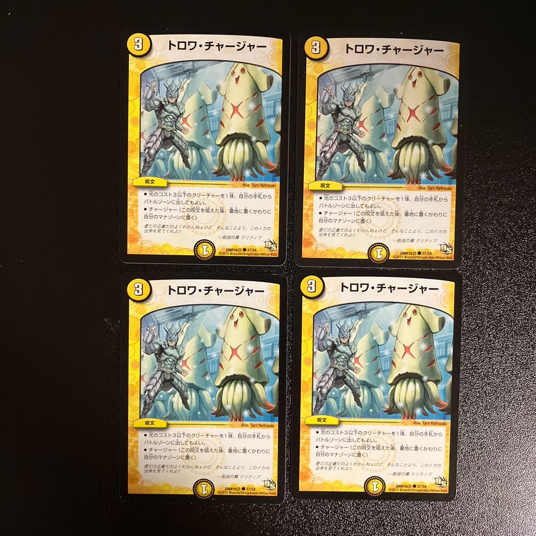 DM Trois Chargers (37/54) Common, set of 4 (1)