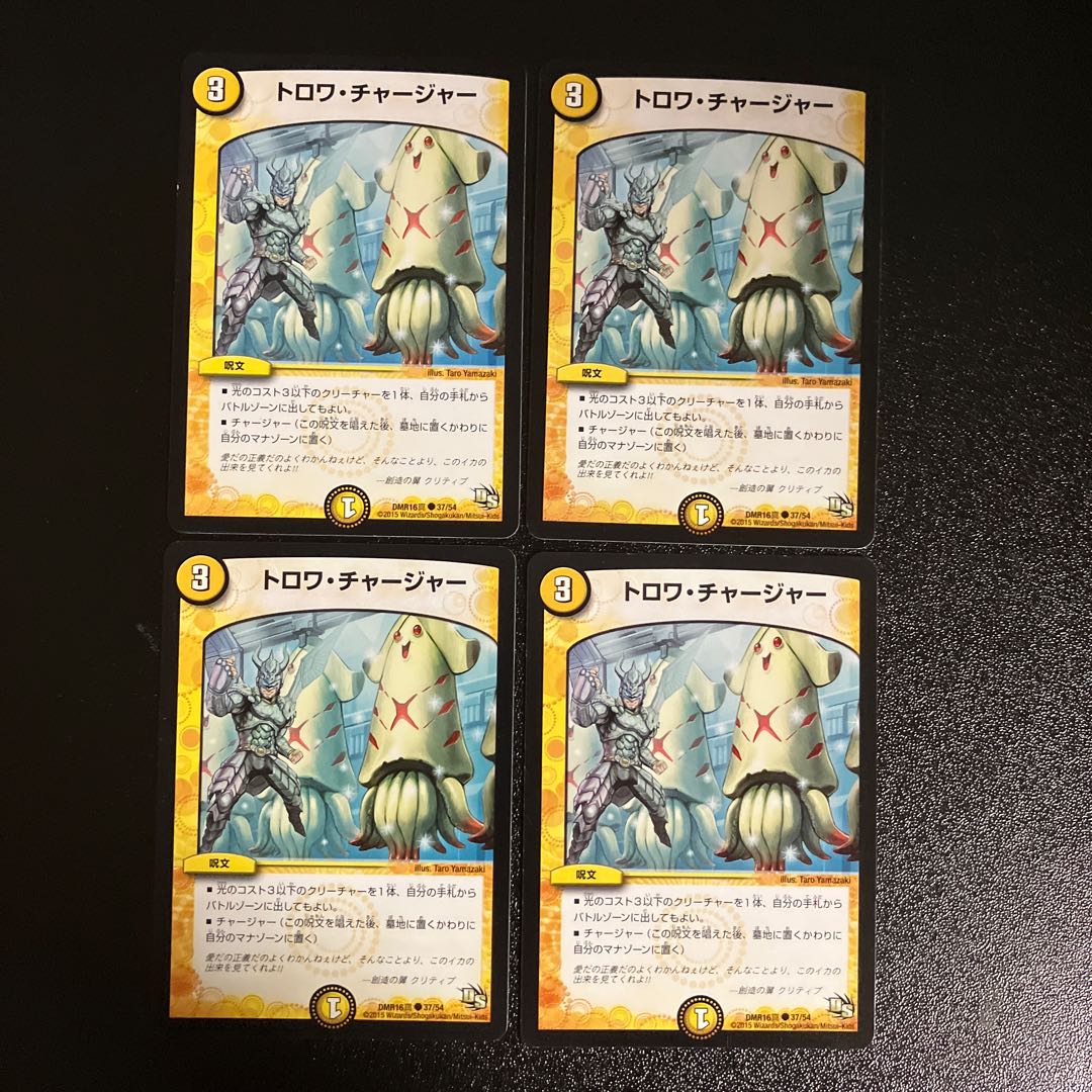 DM Trois Chargers (37/54) Common, set of 4 (2)