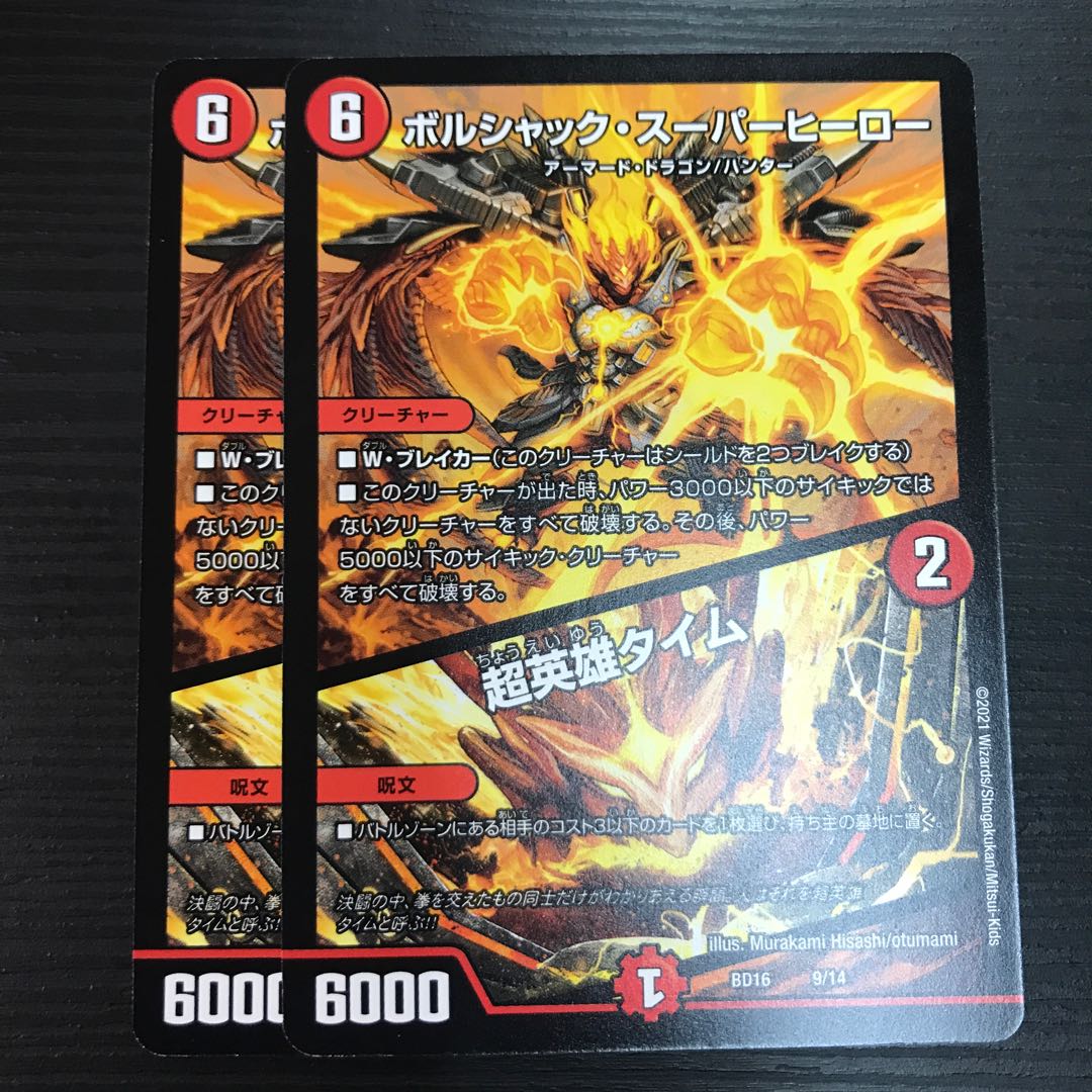 Borshak Superheroes|Psychic Hero Time 9/14 2 copies