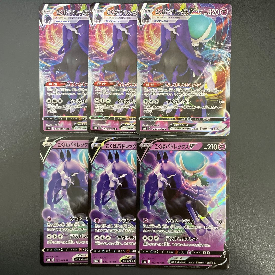 Kokuba Budrex V Kokuba Budrex VMAX